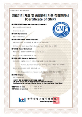 의료기기 제조 및 품질관리 기준 적합인증서 (GMP)